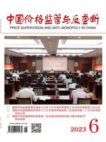 中国价格监督检查